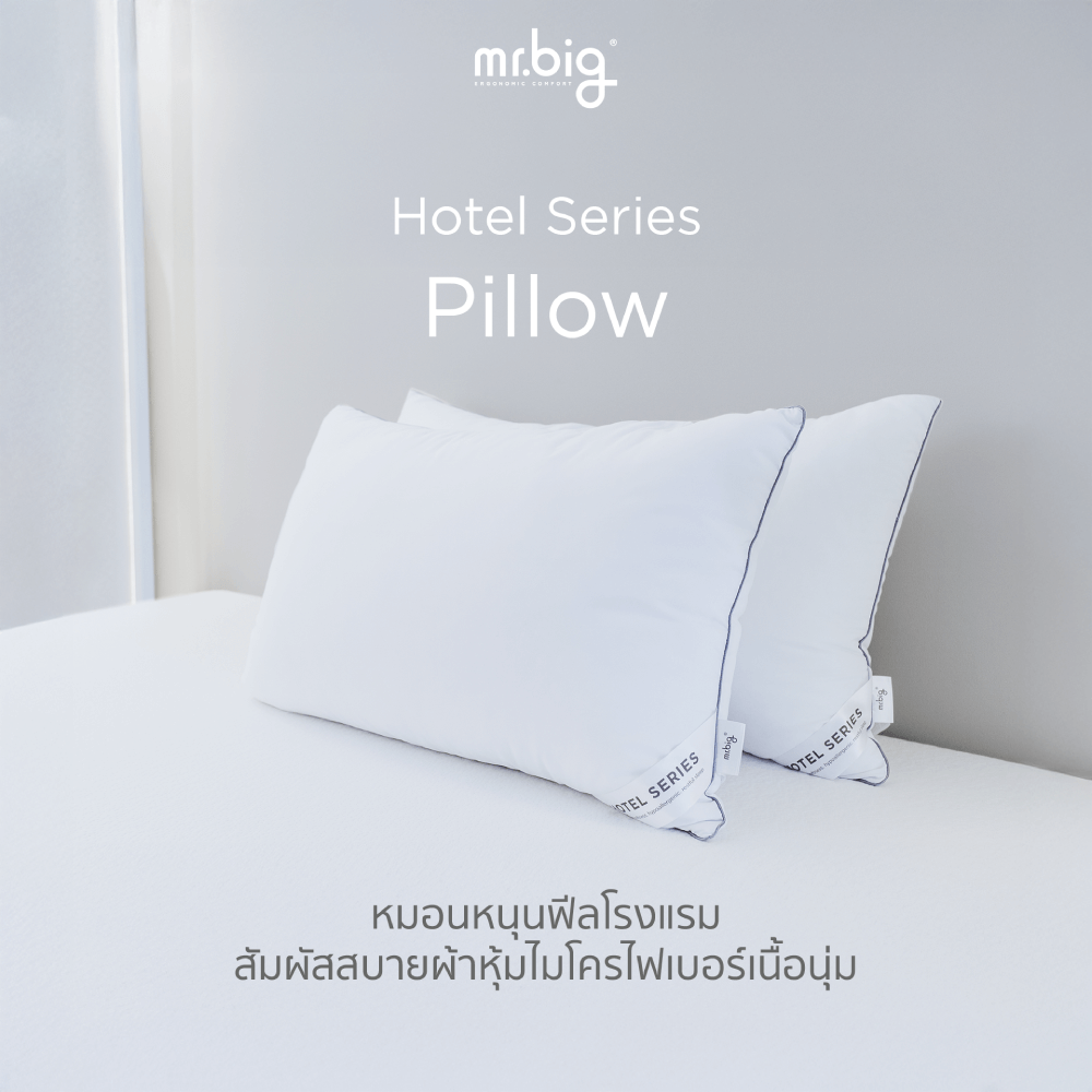 หมอนหนุน mr.big รุ่น Hotel series (Standard soft)